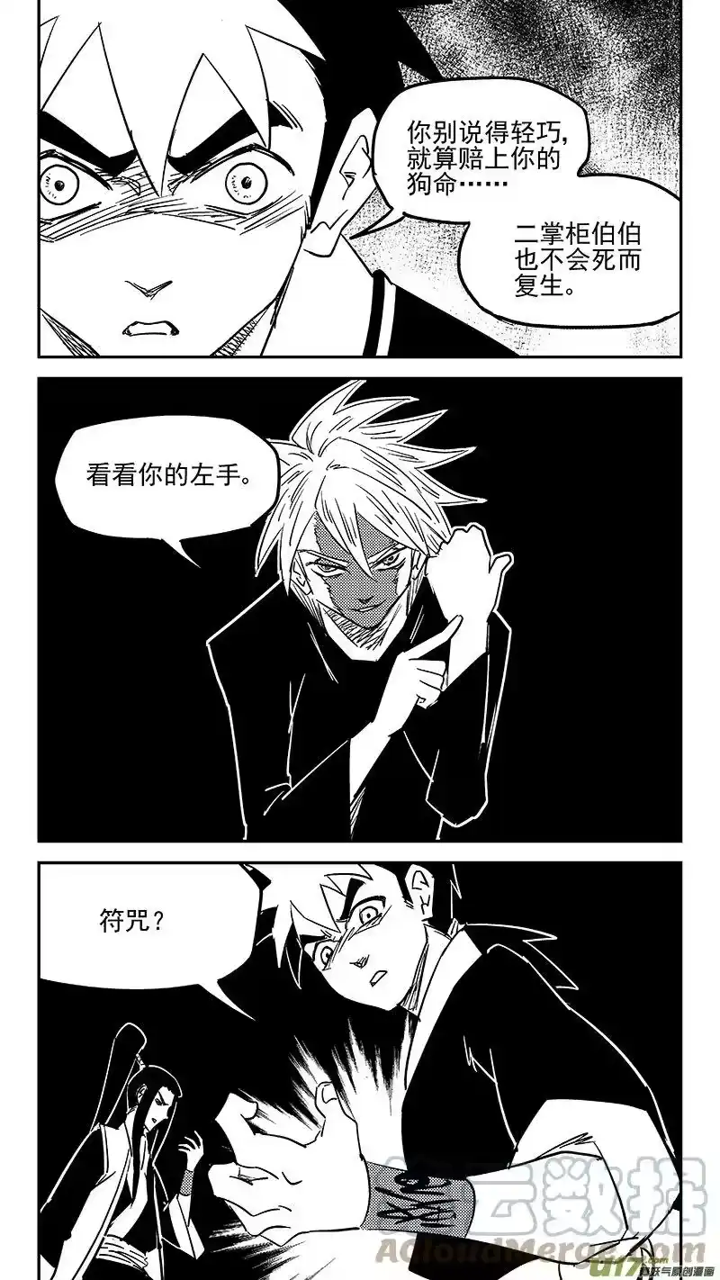 虎x鹤 妖师录_h 第446话 后着 第7页