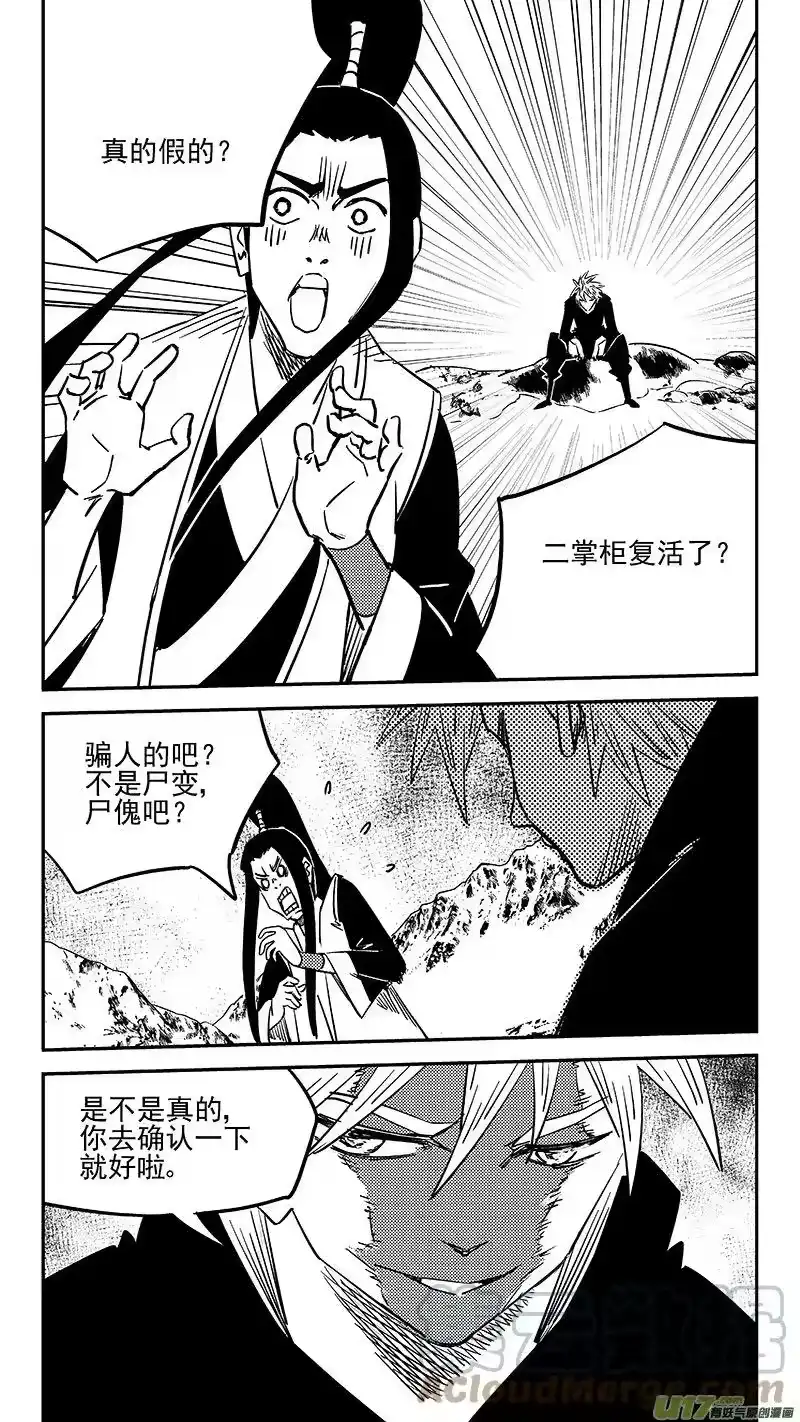 虎x鹤 妖师录_h 第447话 后会无期 第1页