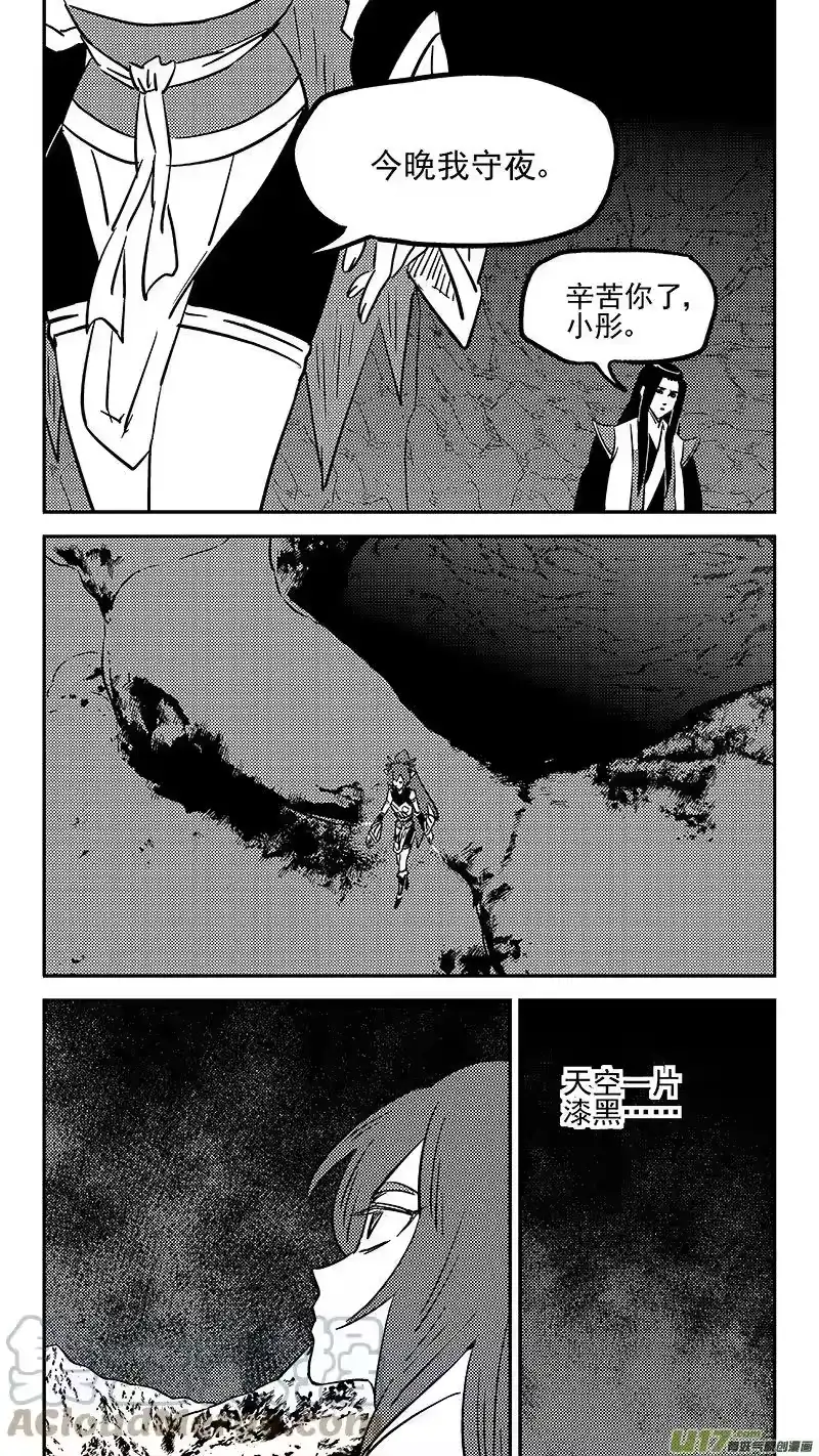 虎x鹤 妖师录_h 第447话 后会无期 第11页