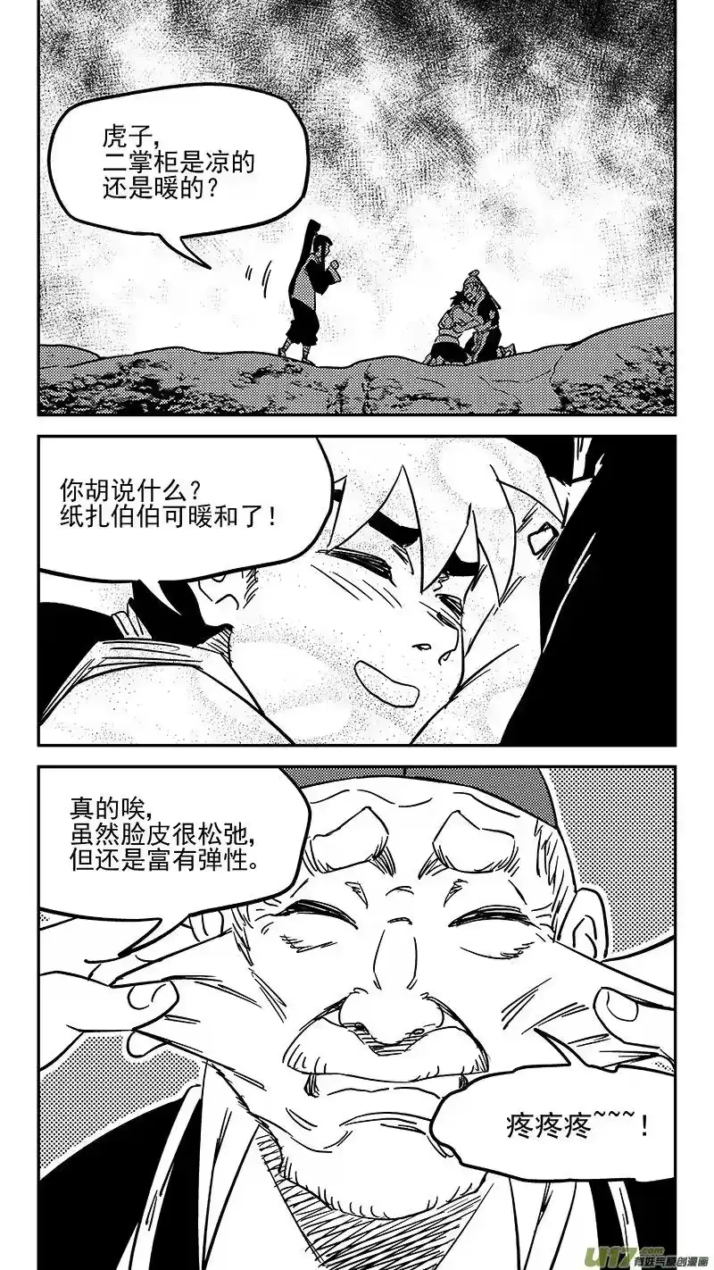 虎x鹤 妖师录_h 第447话 后会无期 第2页