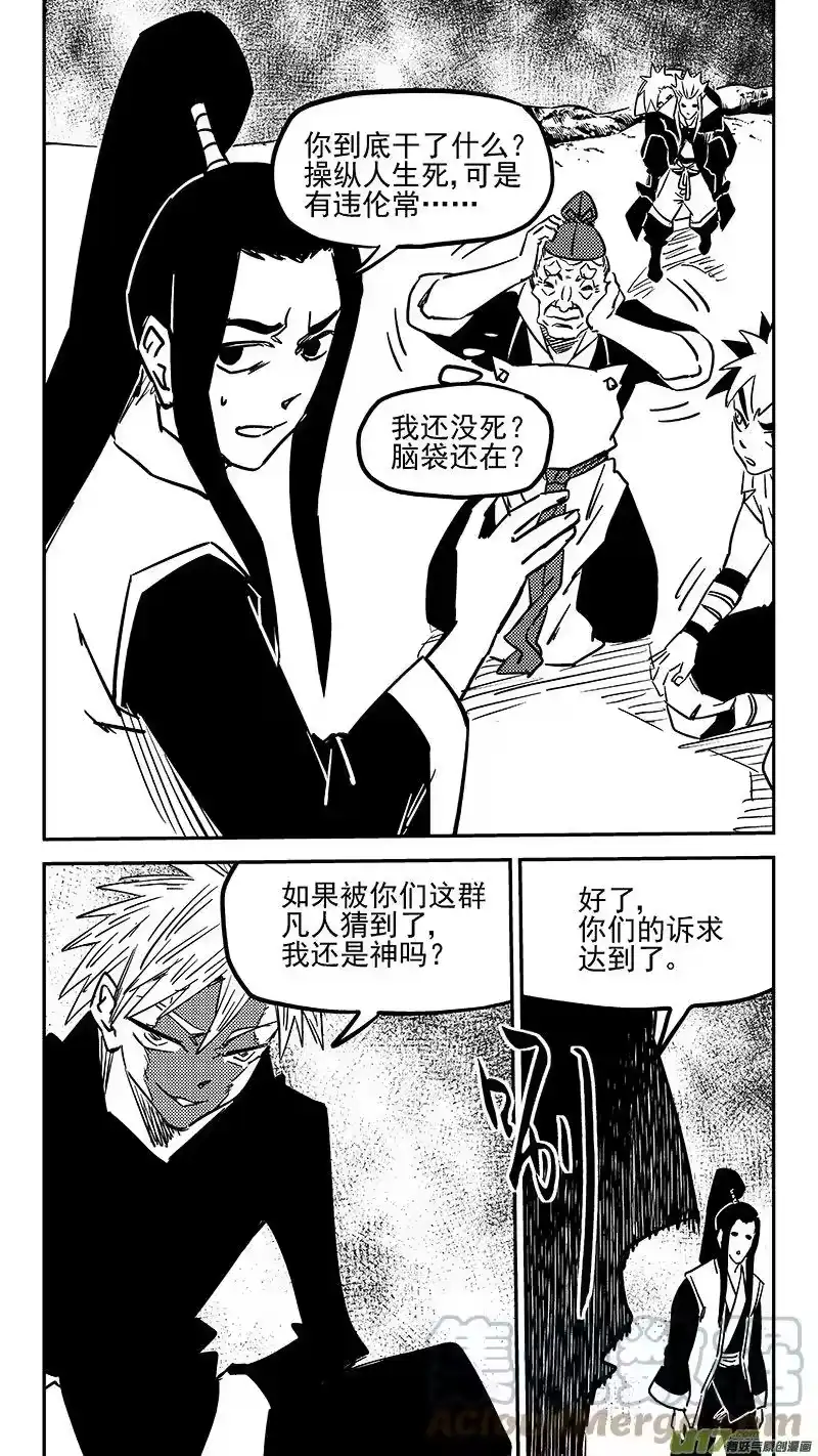 虎x鹤 妖师录_h 第447话 后会无期 第3页