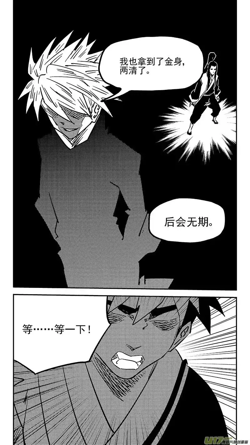 虎x鹤 妖师录_h 第447话 后会无期 第4页