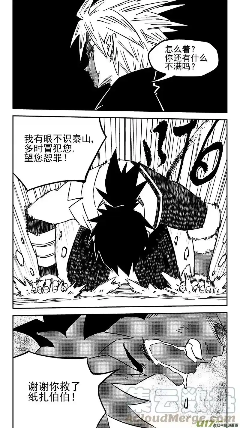 虎x鹤 妖师录_h 第447话 后会无期 第5页