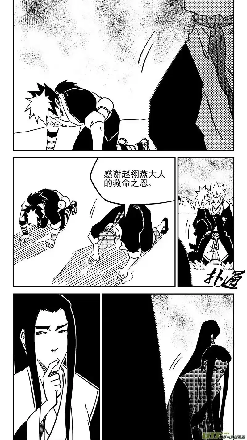 虎x鹤 妖师录_h 第447话 后会无期 第6页