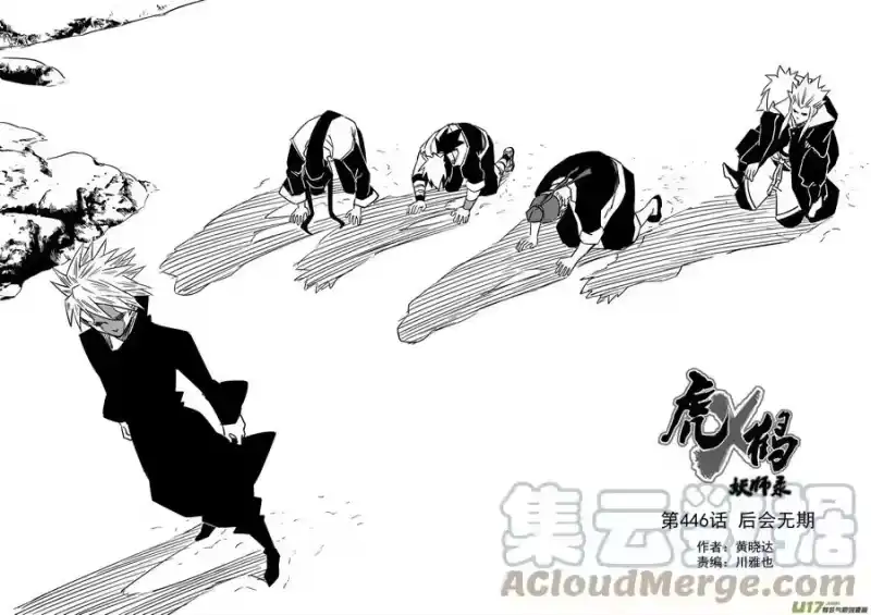 虎x鹤 妖师录_h 第447话 后会无期 第7页