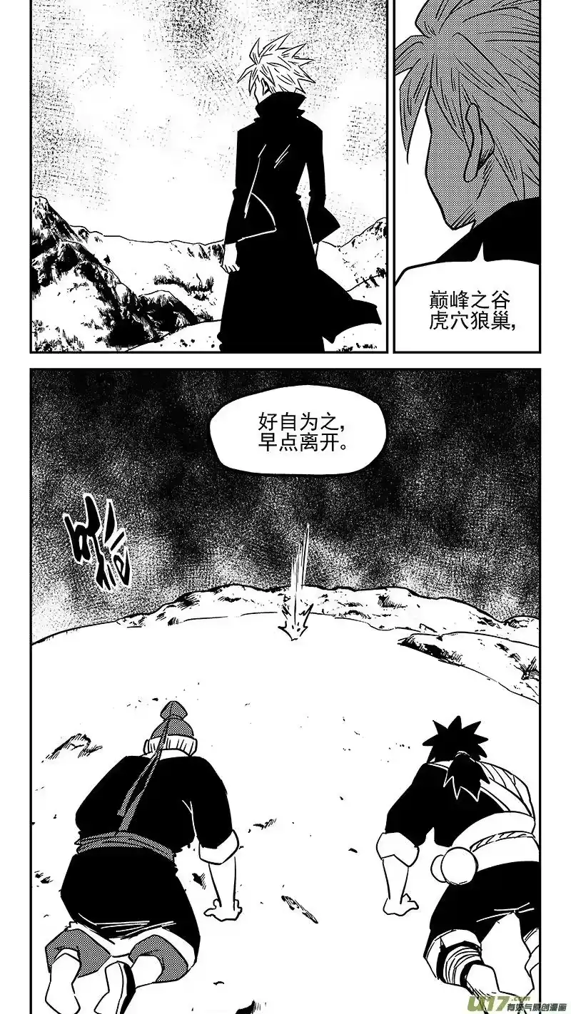 虎x鹤 妖师录_h 第447话 后会无期 第8页
