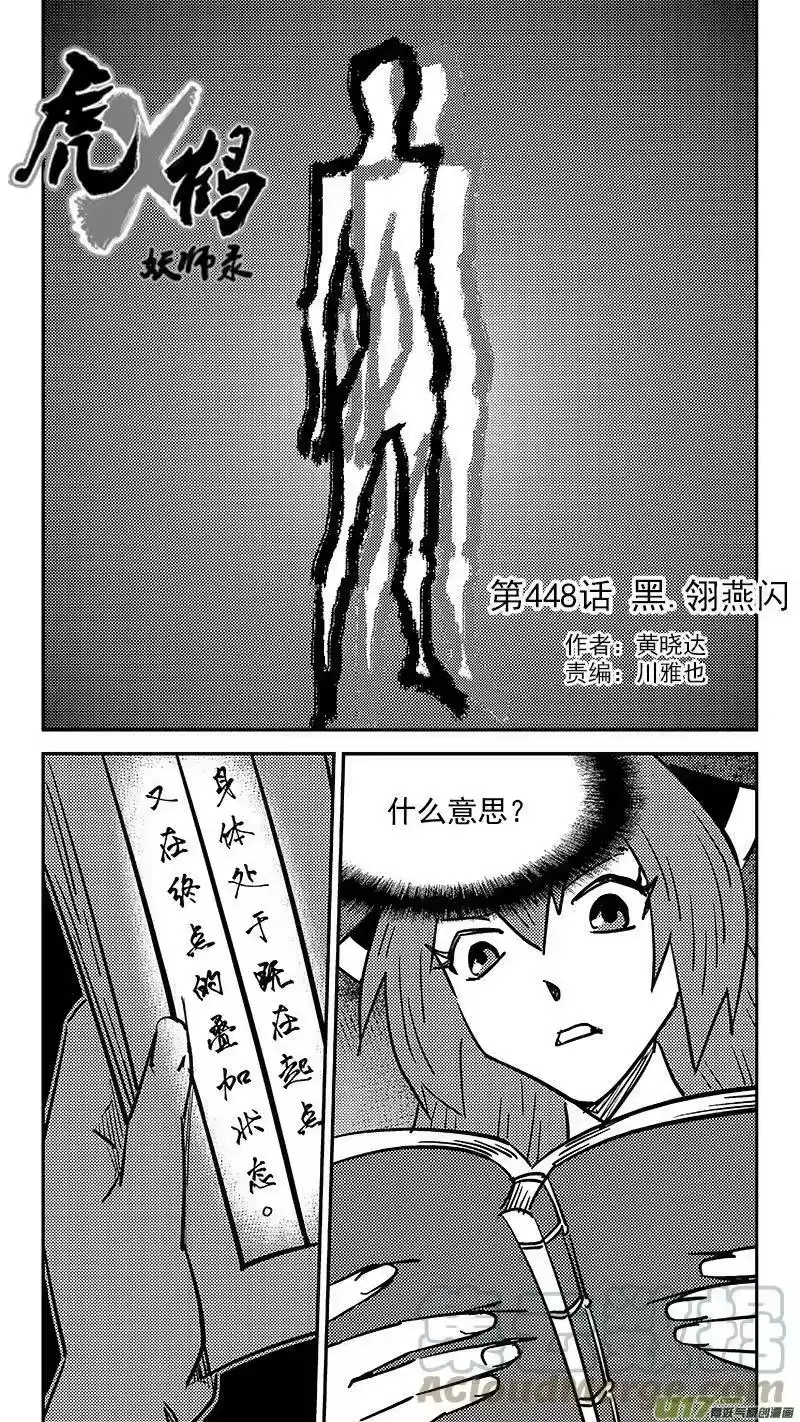 虎x鹤 妖师录_h 448 黑.翎燕闪 第3页