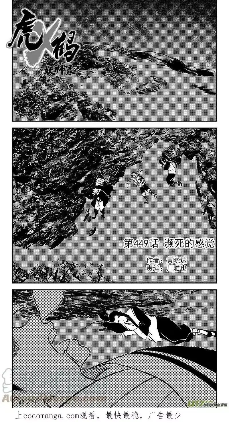 虎x鹤 妖师录_h 449 濒死的感觉 第1页