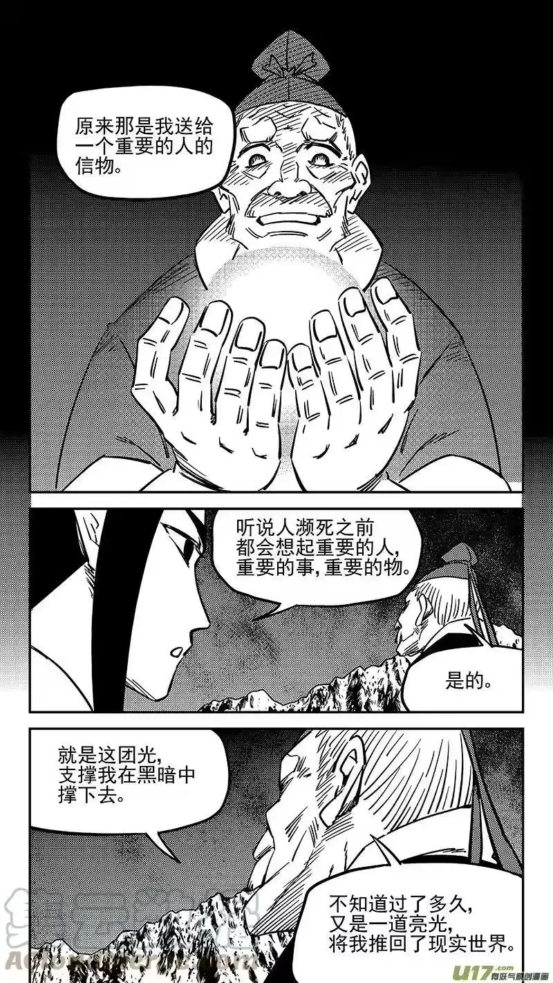虎x鹤 妖师录_h 449 濒死的感觉 第15页