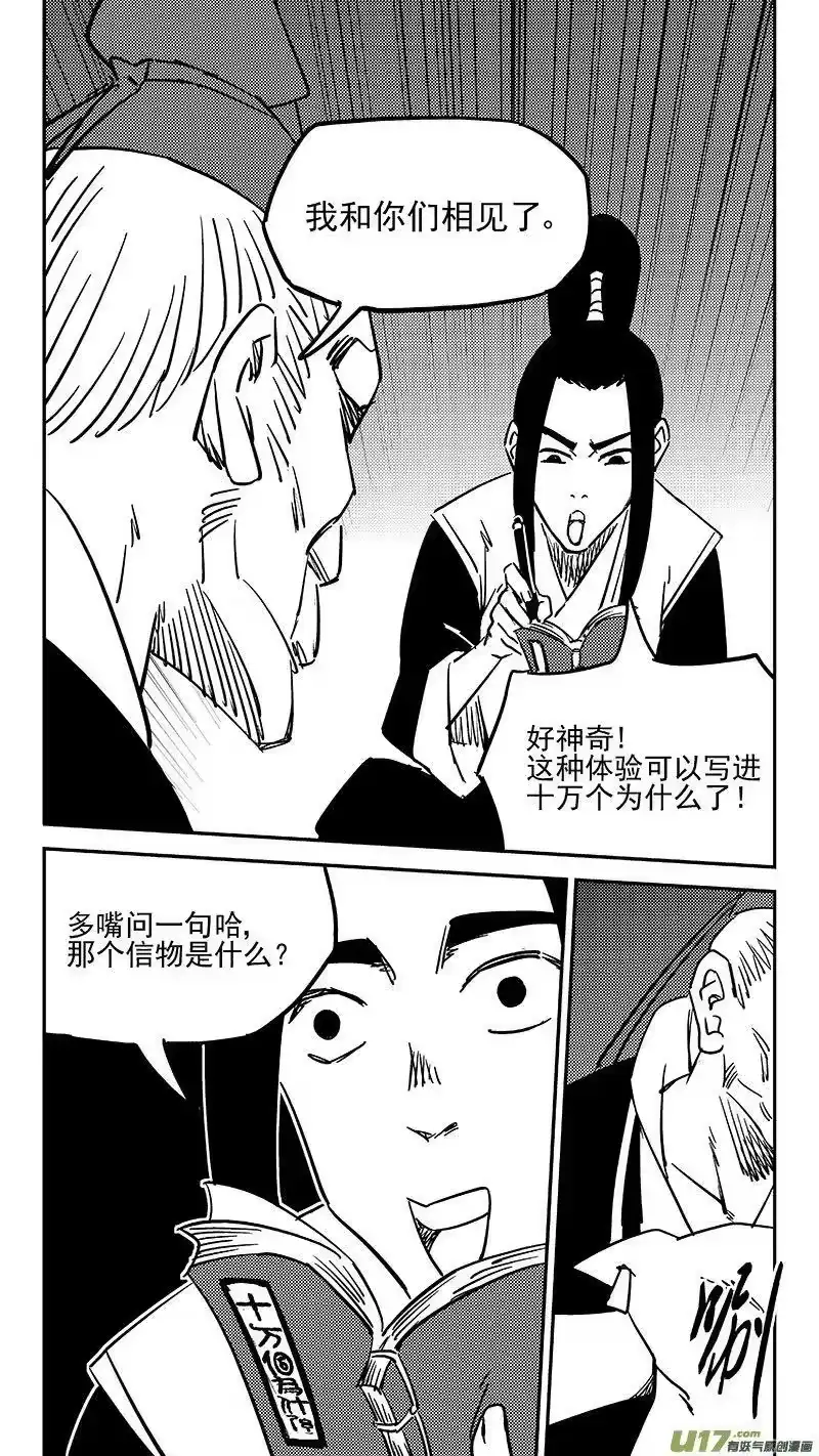 虎x鹤 妖师录_h 449 濒死的感觉 第16页