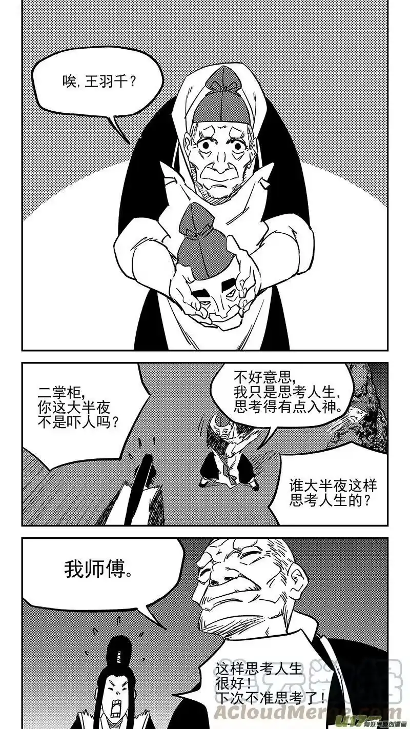 虎x鹤 妖师录_h 449 濒死的感觉 第5页