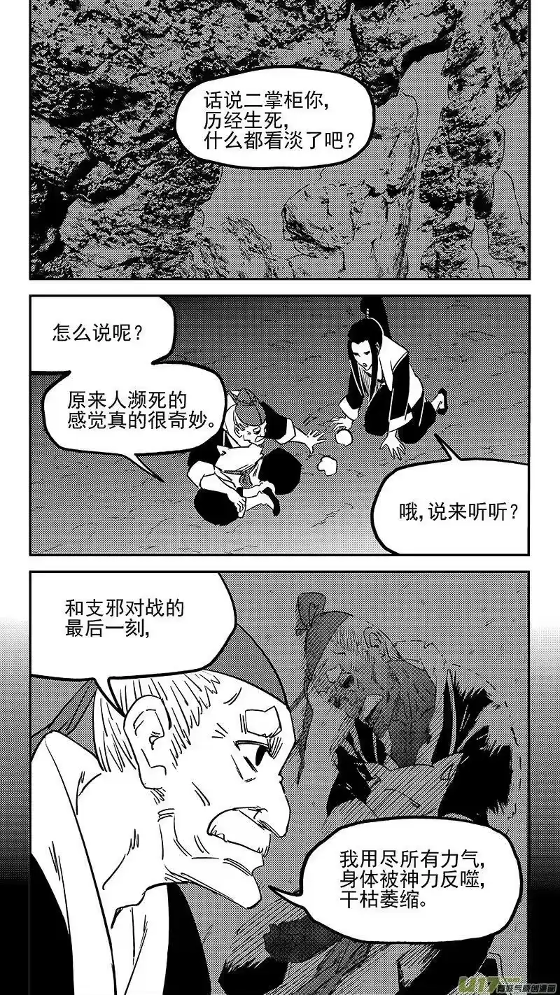 虎x鹤 妖师录_h 449 濒死的感觉 第6页