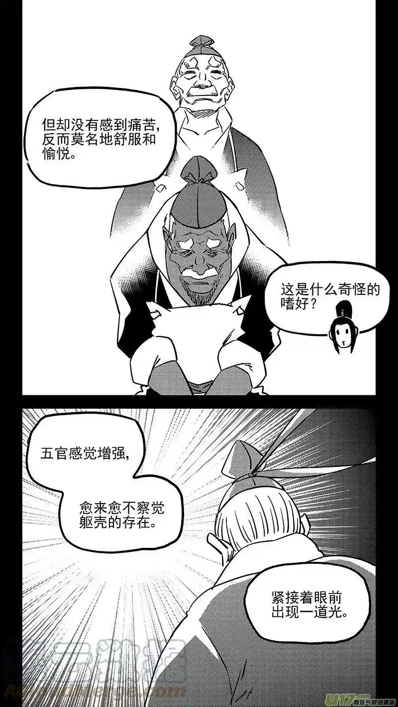 虎x鹤 妖师录_h 449 濒死的感觉 第7页