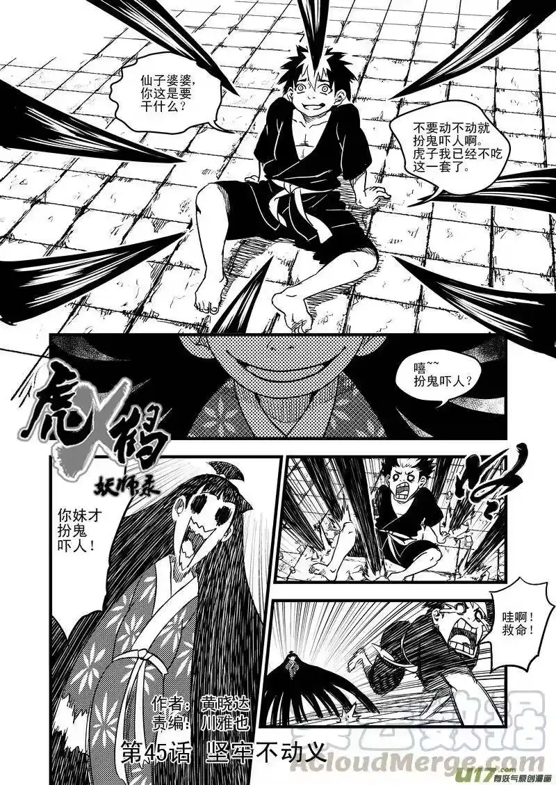 虎x鹤 妖师录_h 45 坚牢不动义 第1页