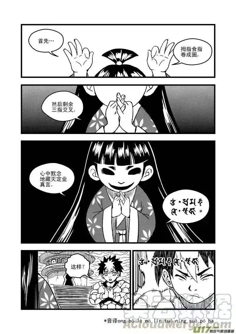 虎x鹤 妖师录_h 45 坚牢不动义 第10页