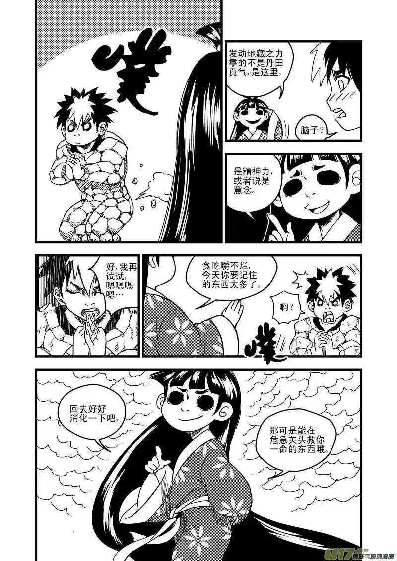 虎x鹤 妖师录_h 45 坚牢不动义 第11页
