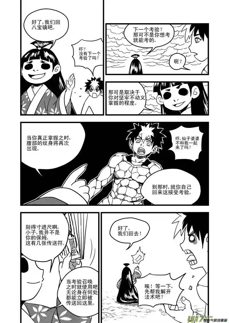 虎x鹤 妖师录_h 45 坚牢不动义 第12页