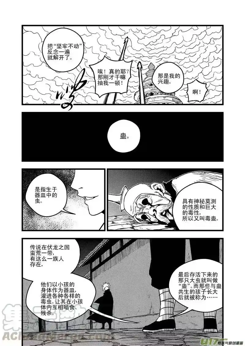 虎x鹤 妖师录_h 45 坚牢不动义 第13页