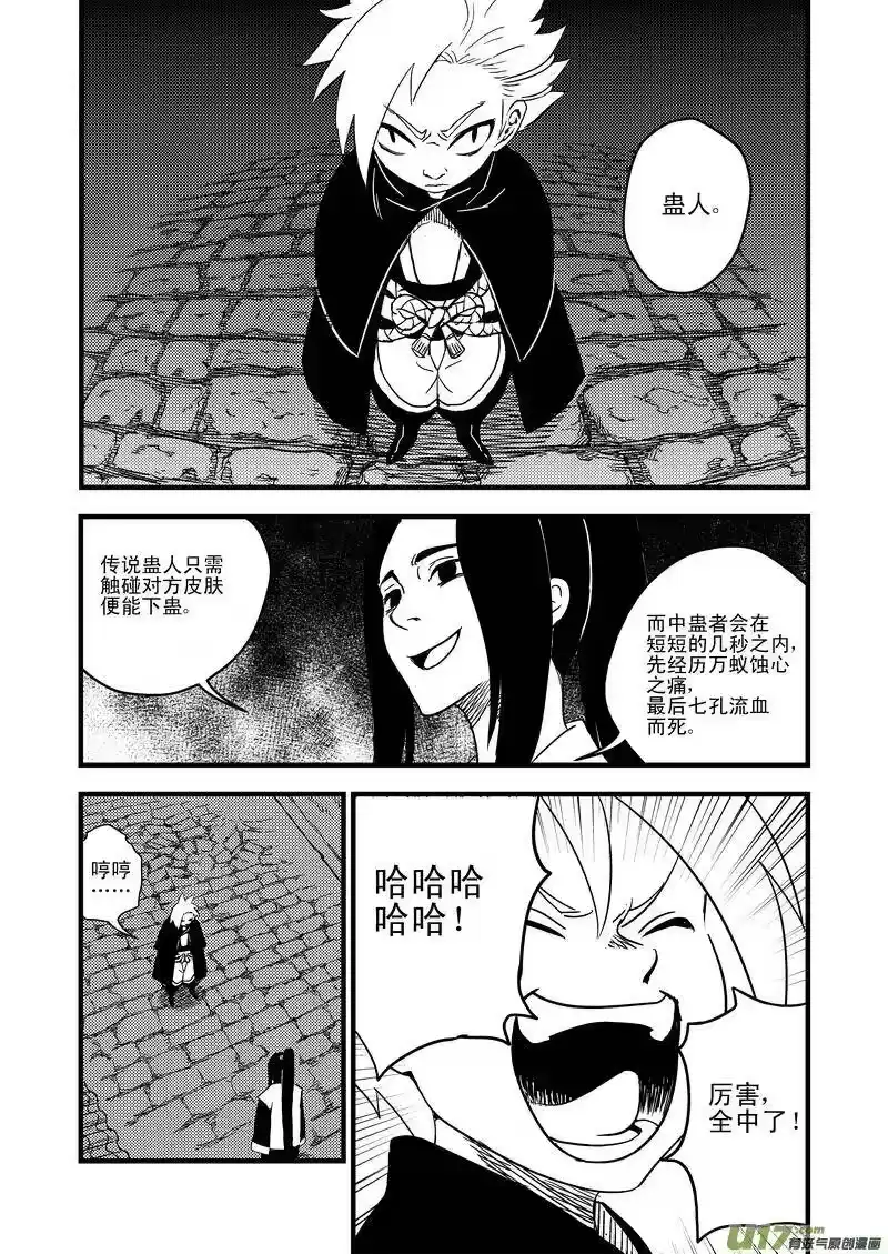 虎x鹤 妖师录_h 45 坚牢不动义 第14页