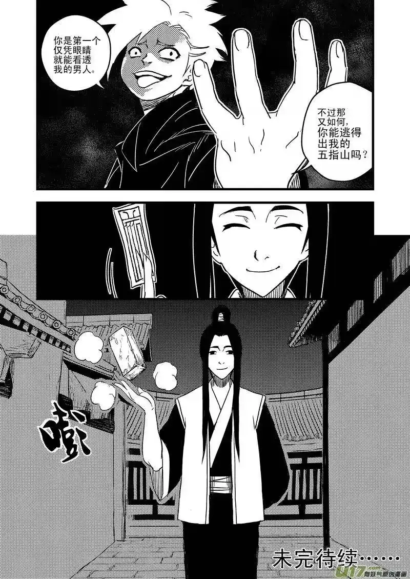 虎x鹤 妖师录_h 45 坚牢不动义 第15页