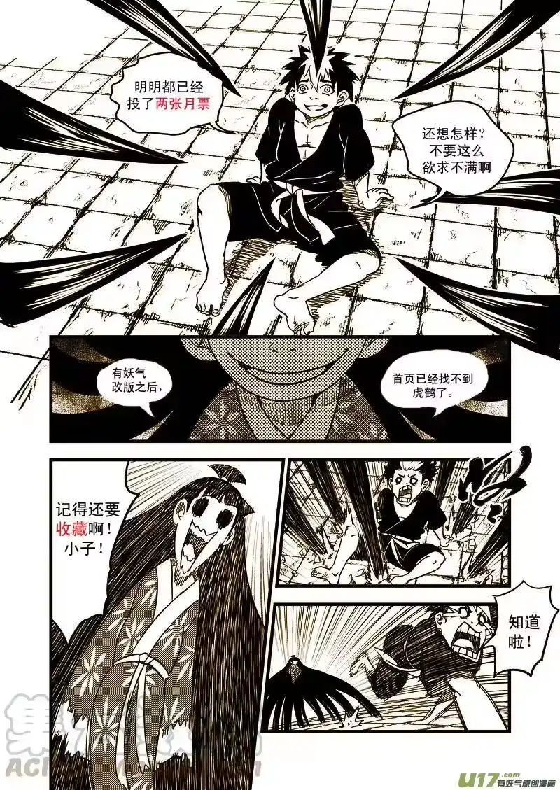 虎x鹤 妖师录_h 45 坚牢不动义 第16页