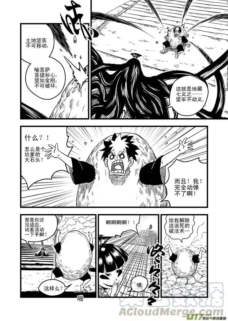 虎x鹤 妖师录_h 45 坚牢不动义 第4页