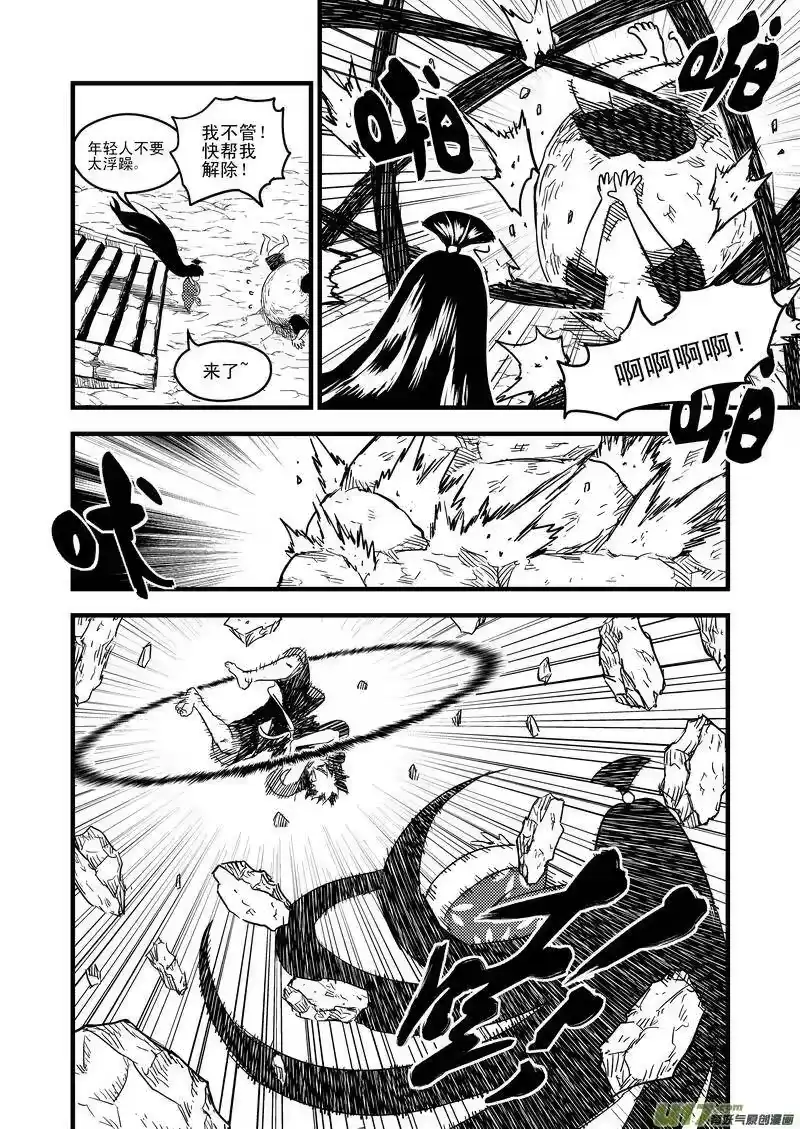 虎x鹤 妖师录_h 45 坚牢不动义 第5页