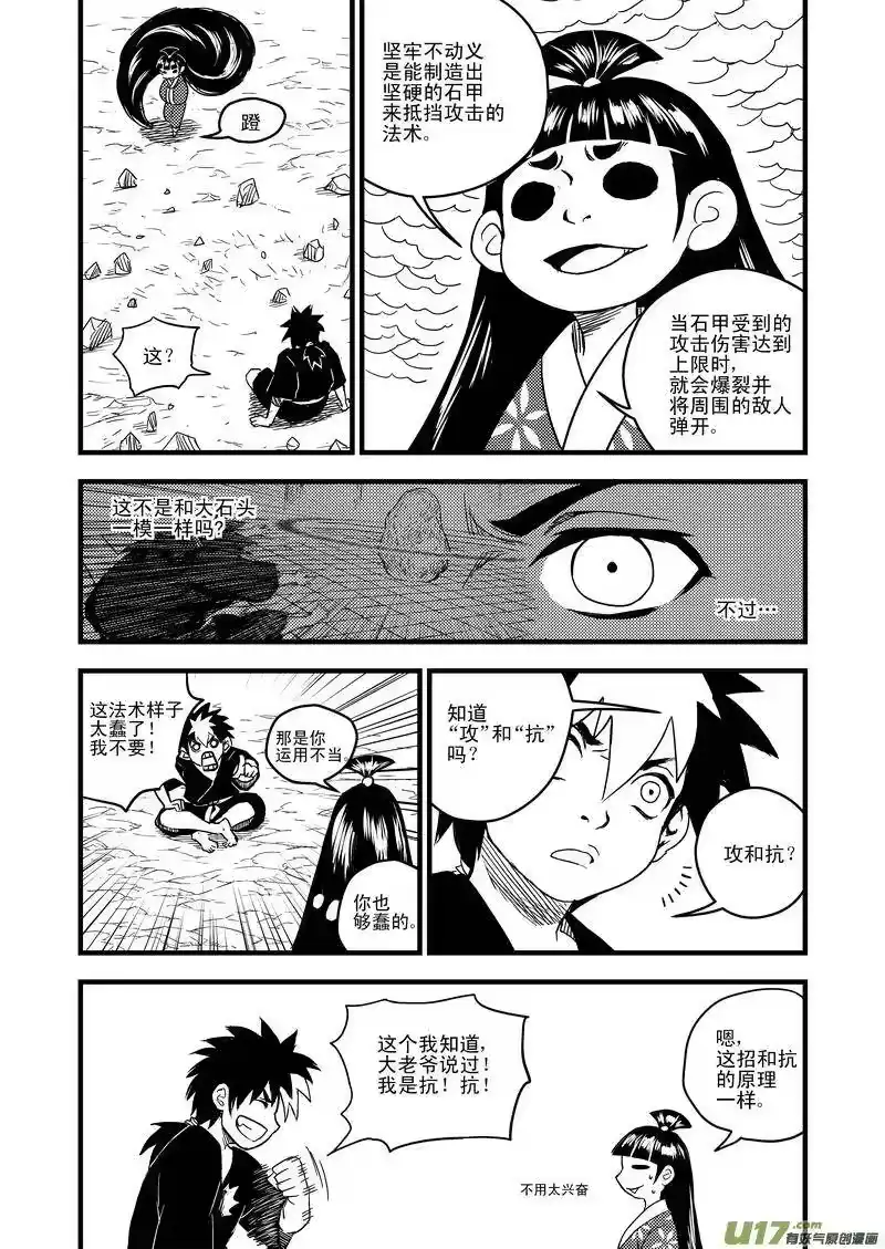 虎x鹤 妖师录_h 45 坚牢不动义 第6页