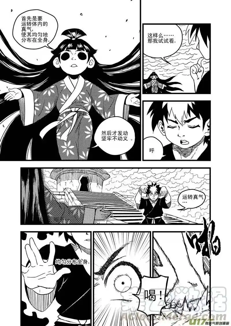 虎x鹤 妖师录_h 45 坚牢不动义 第7页