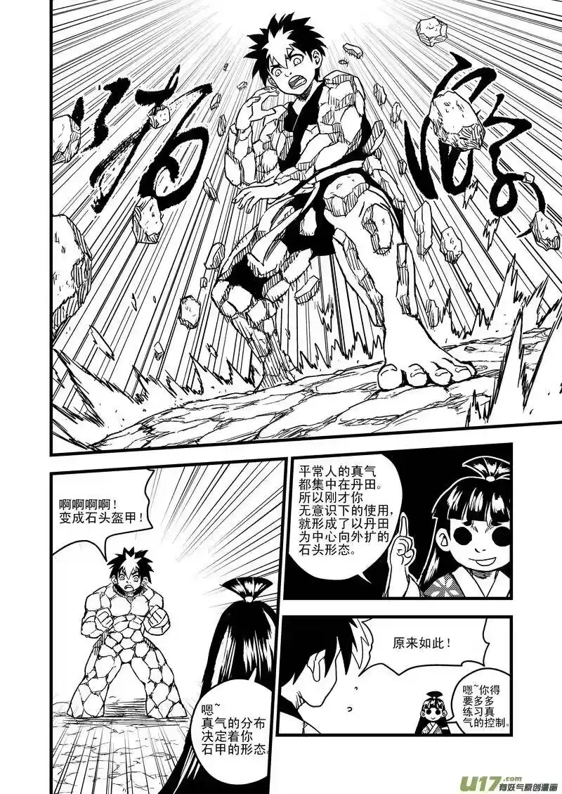 虎x鹤 妖师录_h 45 坚牢不动义 第8页