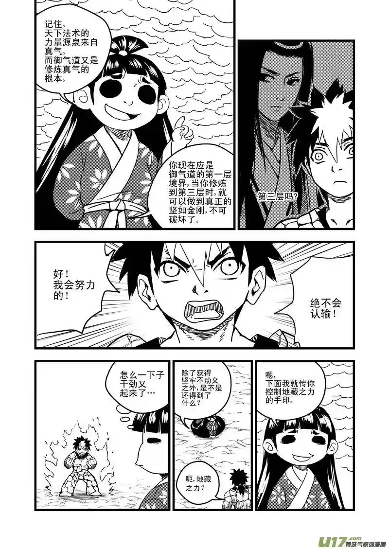 虎x鹤 妖师录_h 45 坚牢不动义 第9页