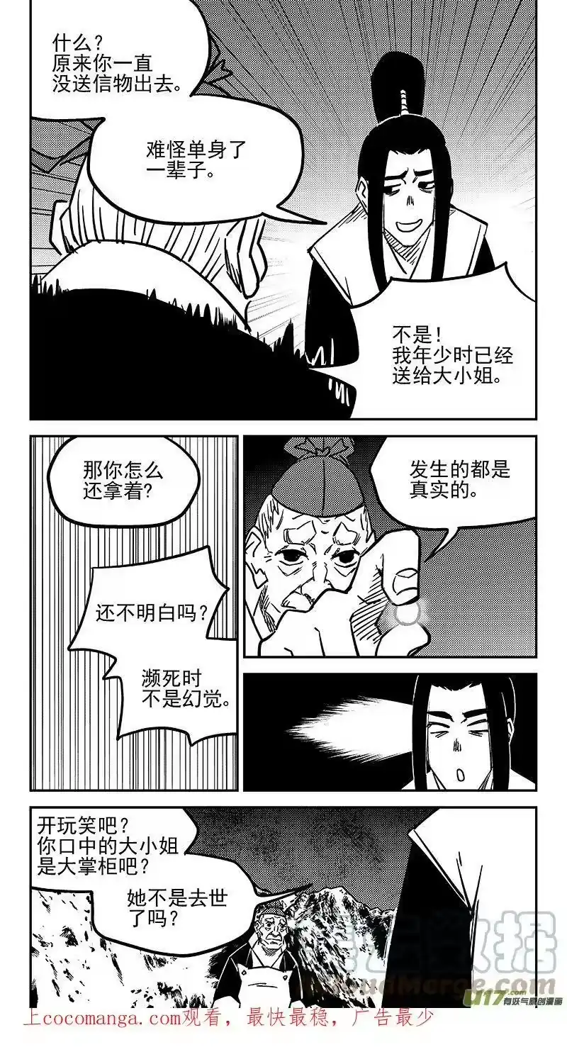 虎x鹤 妖师录_h 450 追寻 第1页