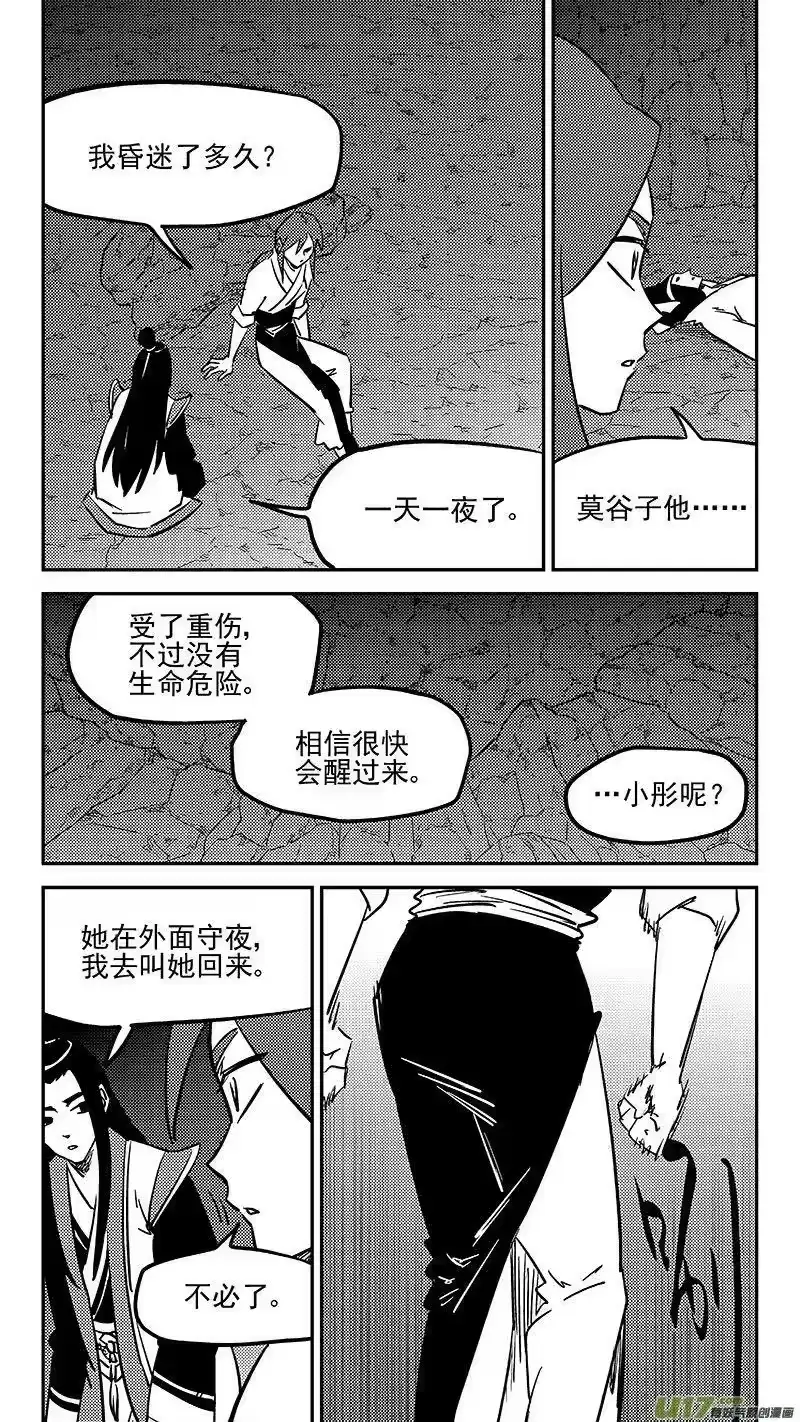 虎x鹤 妖师录_h 450 追寻 第10页