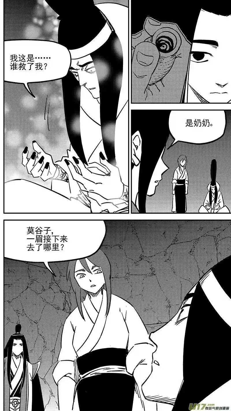 虎x鹤 妖师录_h 450 追寻 第12页
