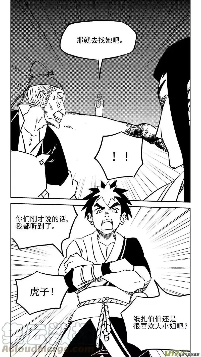 虎x鹤 妖师录_h 450 追寻 第3页
