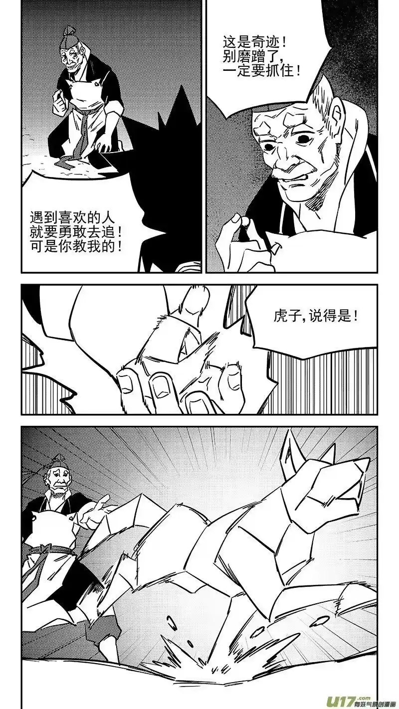虎x鹤 妖师录_h 450 追寻 第4页