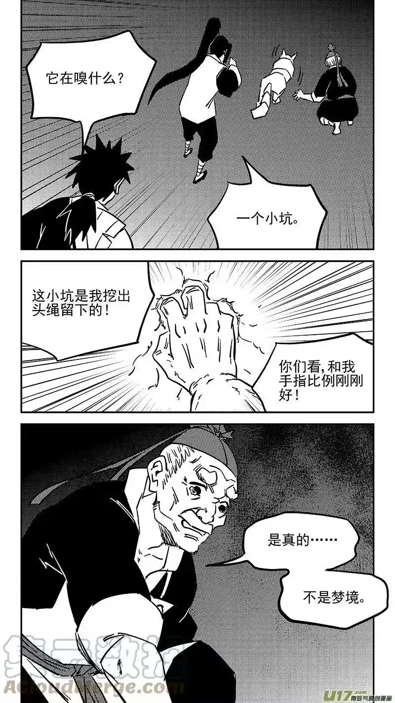 虎x鹤 妖师录_h 450 追寻 第7页