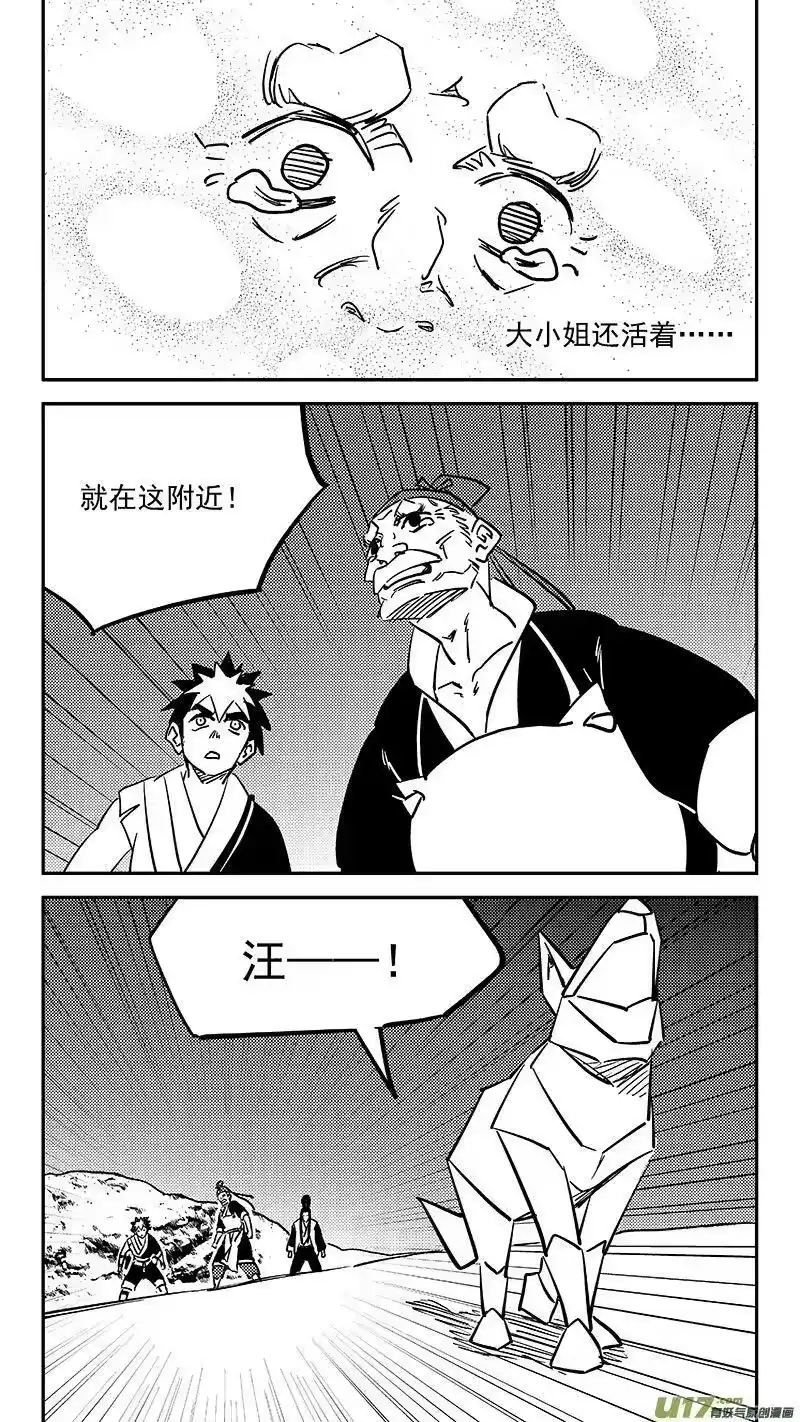 虎x鹤 妖师录_h 450 追寻 第8页