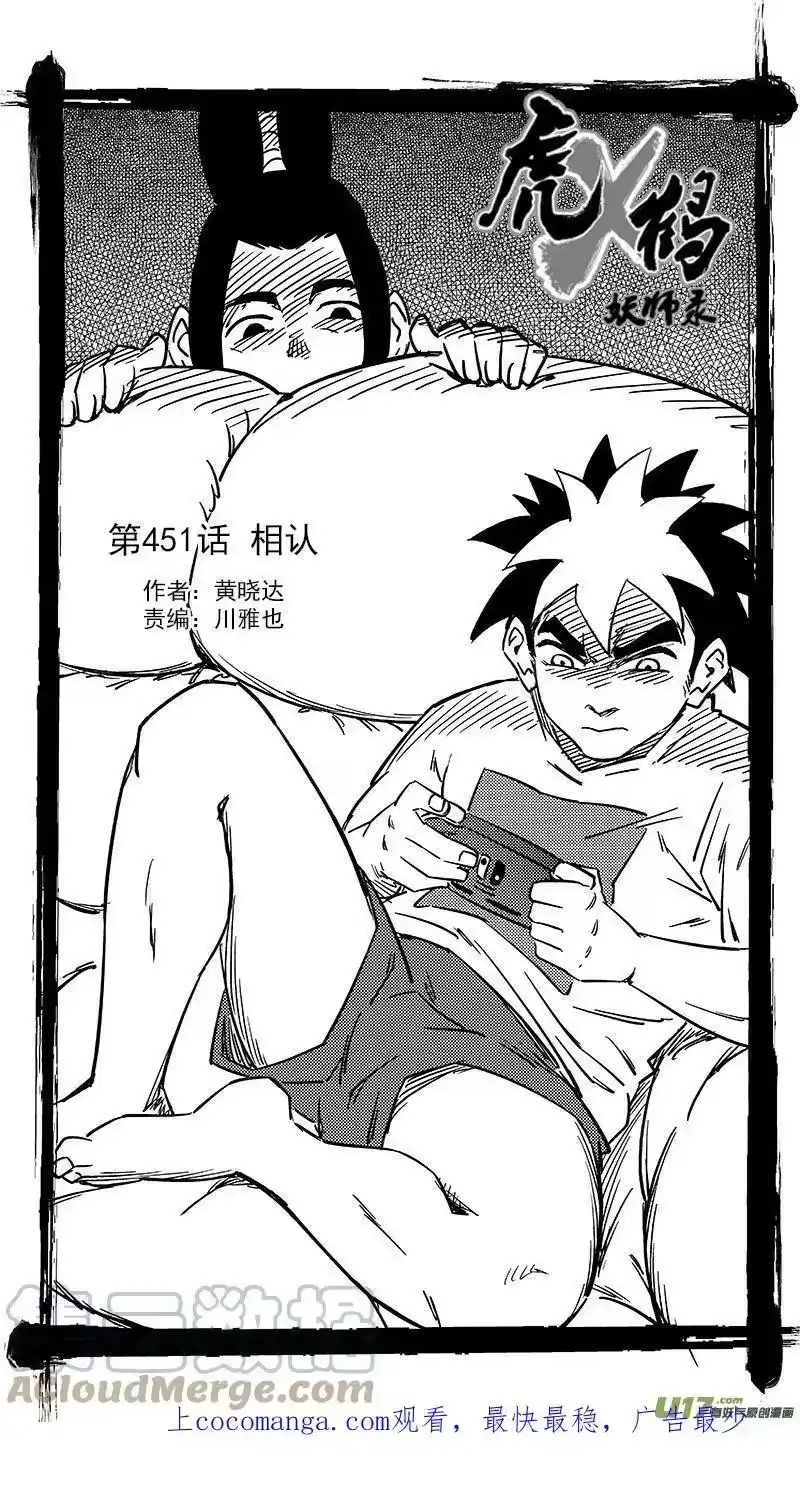 虎x鹤 妖师录_h 451 相认 第1页