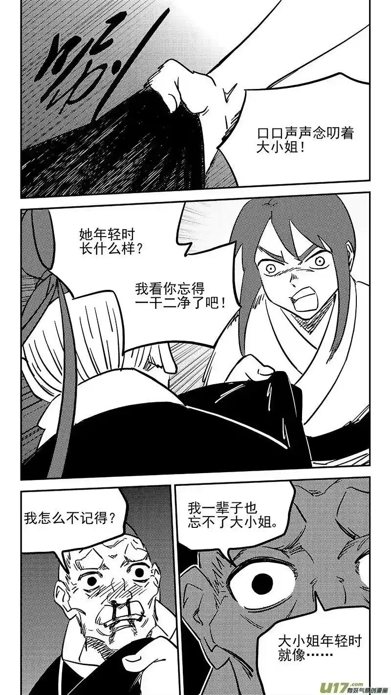 虎x鹤 妖师录_h 451 相认 第10页