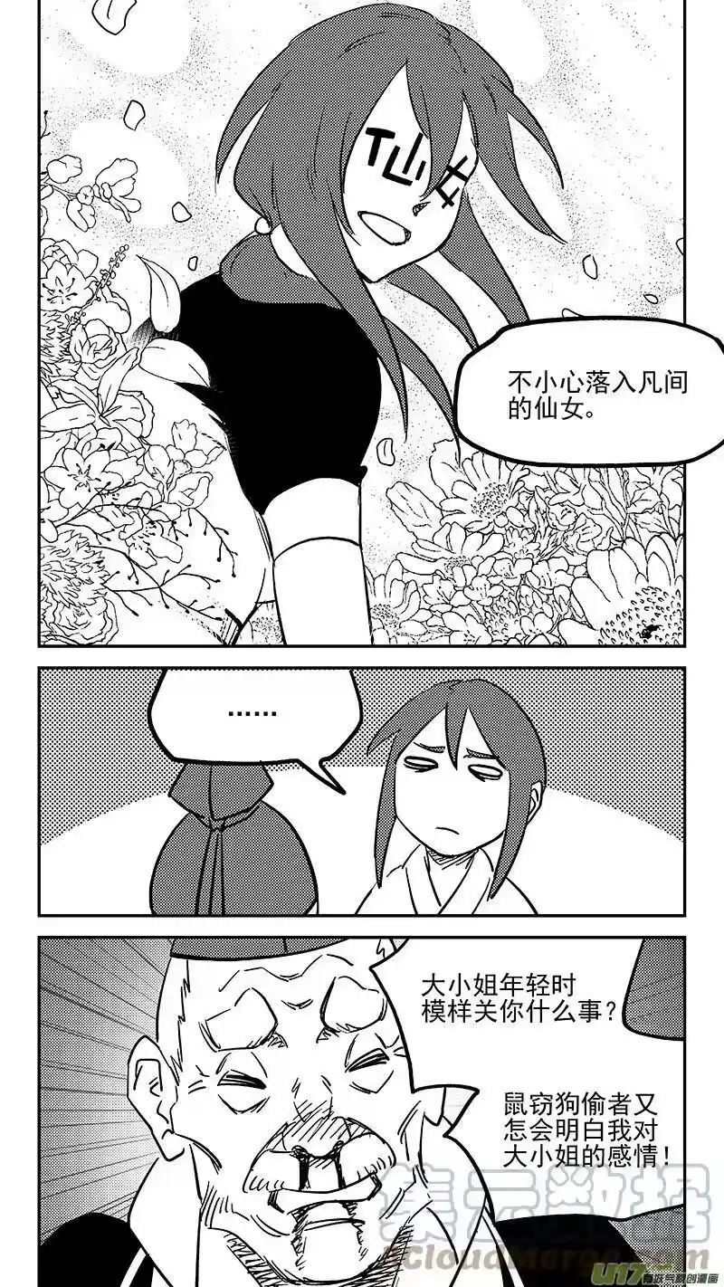 虎x鹤 妖师录_h 451 相认 第11页