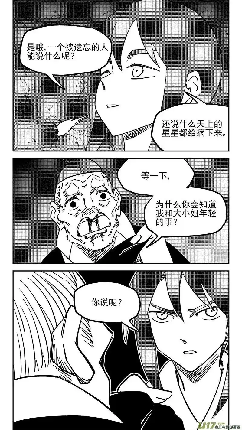 虎x鹤 妖师录_h 451 相认 第12页