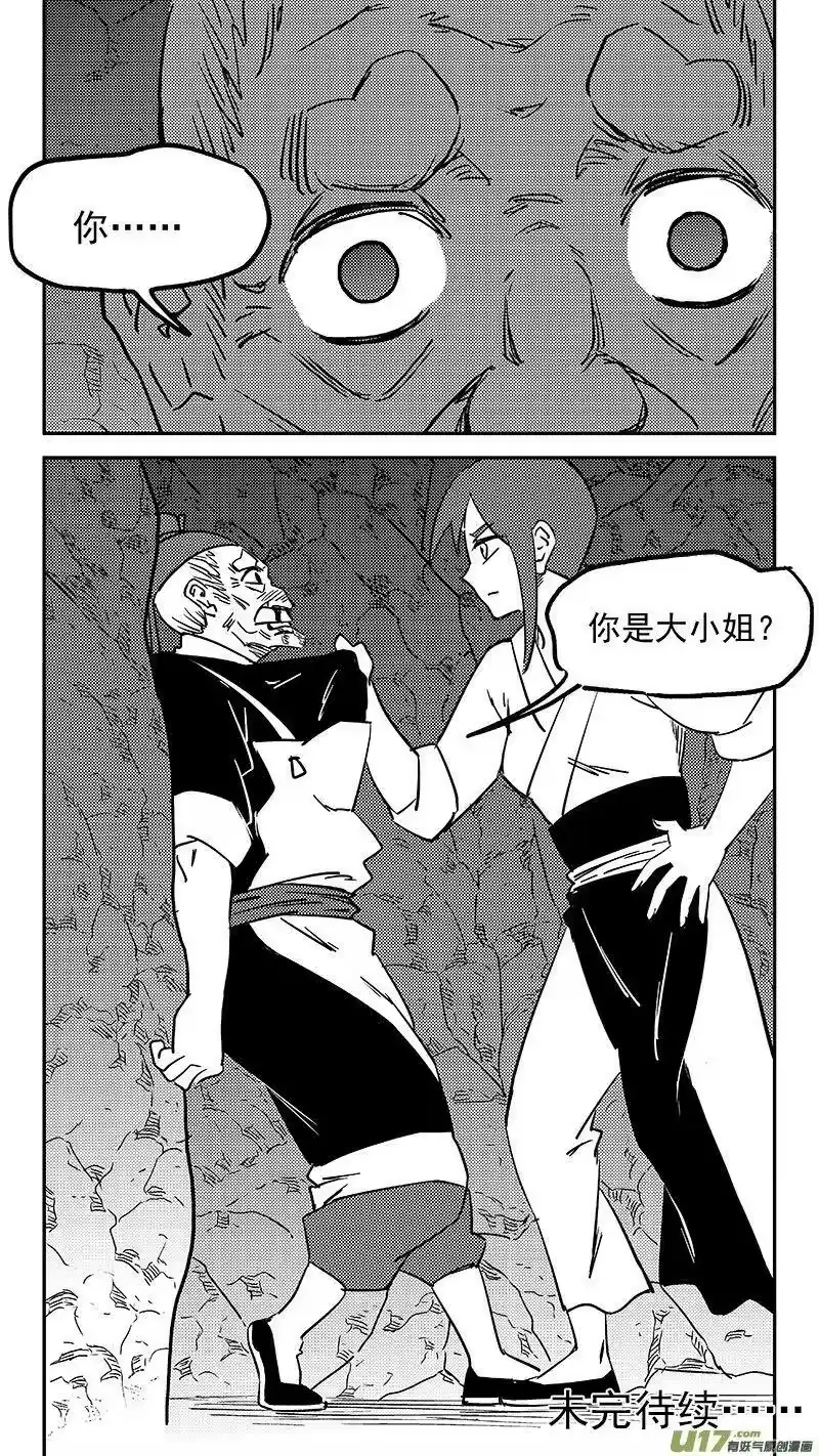 虎x鹤 妖师录_h 451 相认 第14页