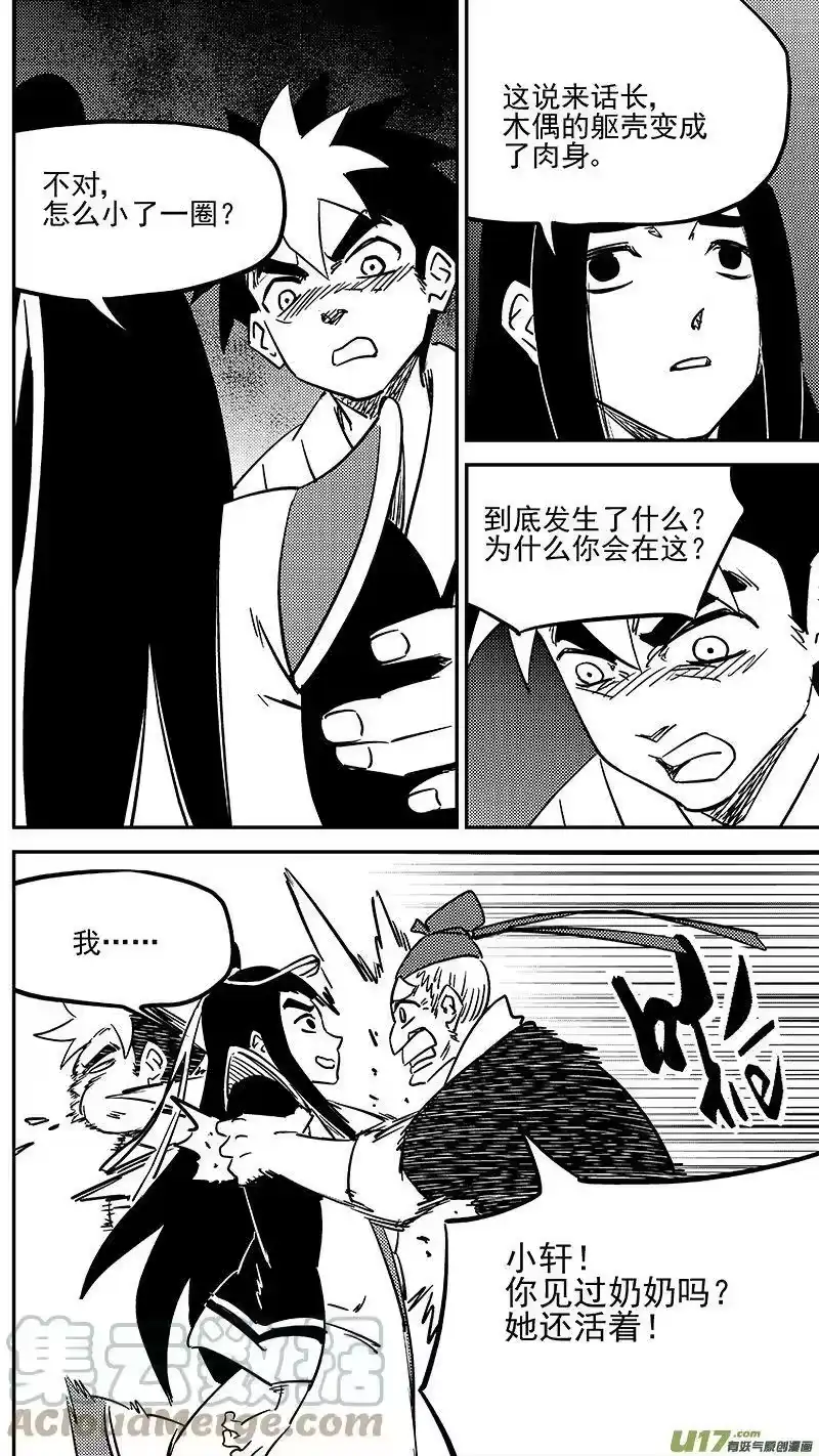 虎x鹤 妖师录_h 451 相认 第3页