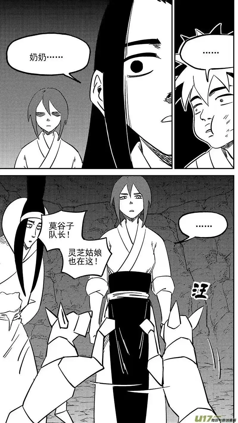 虎x鹤 妖师录_h 451 相认 第4页