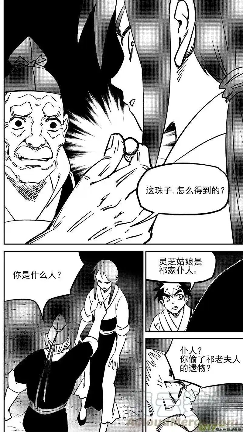 虎x鹤 妖师录_h 451 相认 第7页