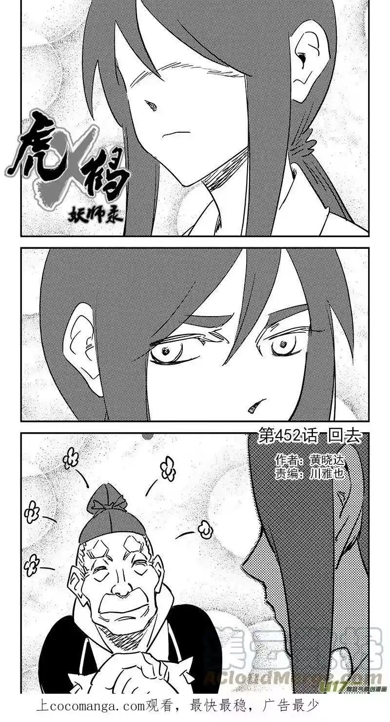 虎x鹤 妖师录_h 452 回去 第1页