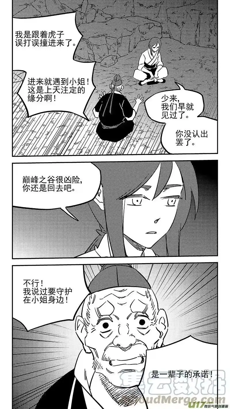 虎x鹤 妖师录_h 452 回去 第3页