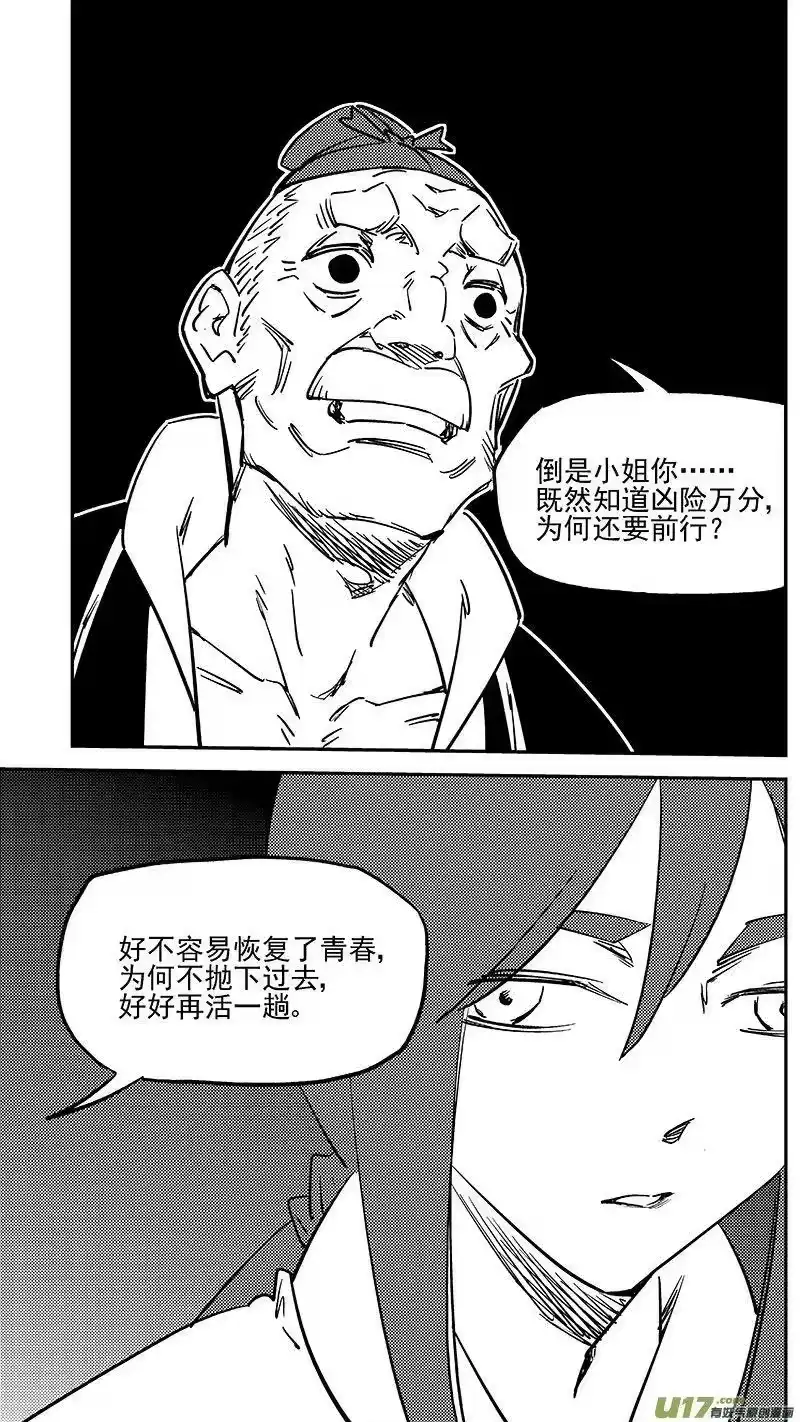 虎x鹤 妖师录_h 452 回去 第4页