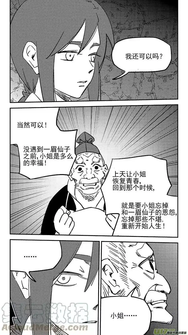 虎x鹤 妖师录_h 452 回去 第5页